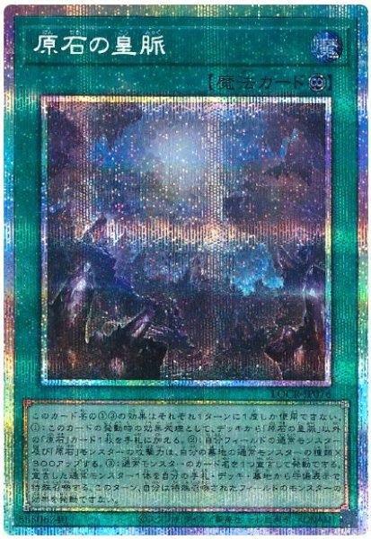 画像1: 原石の皇脈【プリシク】 (1)