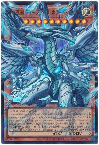 画像1: 蒼の深淵 ディープアイズ・ホワイト・ドラゴン(オーバーフレーム)【ウル】 (1)