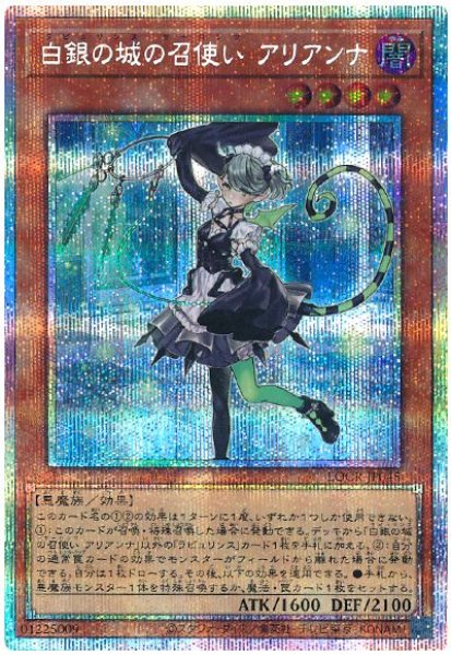 画像1: 白銀の城の召使い アリアンナ【プリシク】 (1)