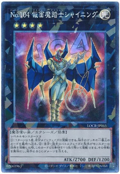 画像1: No.104 仮面魔踏士シャイニング【コレレア】 (1)