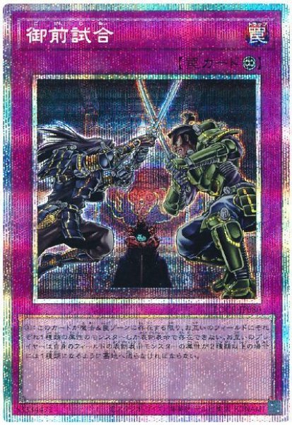 画像1: 御前試合【プリシク】 (1)