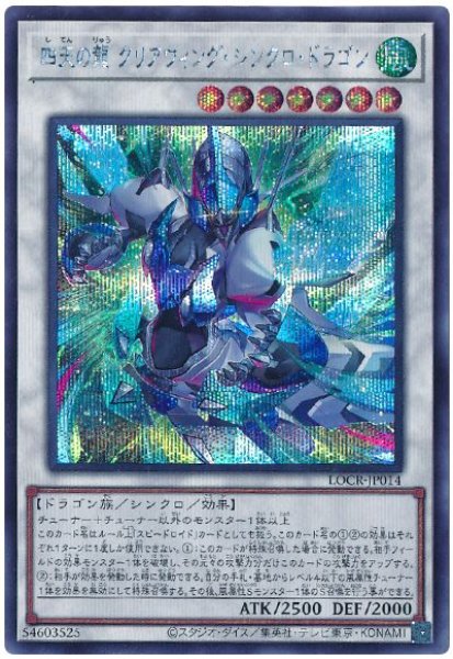 画像1: 四天の龍 クリアウィング・シンクロ・ドラゴン【シク】 (1)