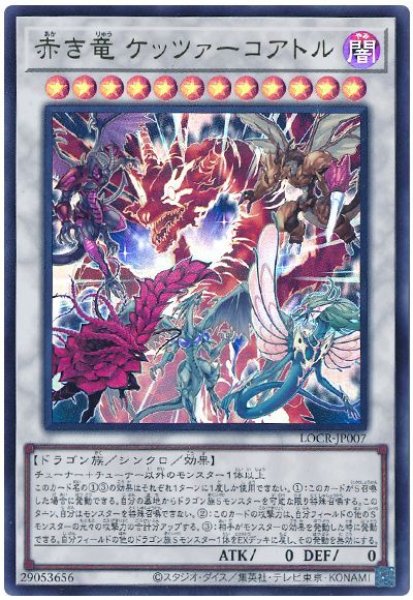 画像1: 赤き竜 ケッツァーコアトル【ウル】 (1)