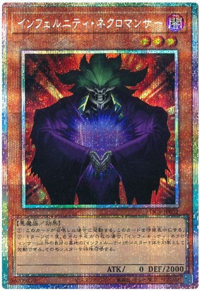 画像1: インフェルニティ・ネクロマンサー【プリシク】 (1)