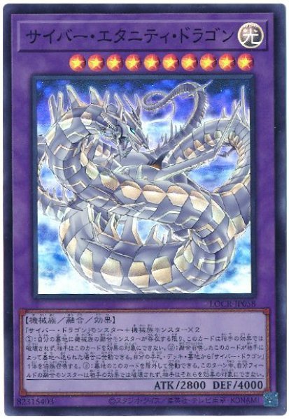 画像1: サイバー・エタニティ・ドラゴン【スー】 (1)