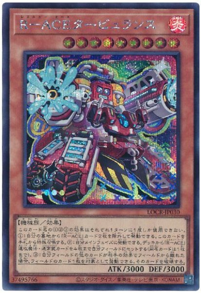 画像1: R－ACEタービュランス(デフォルメイラスト)【シク】 (1)