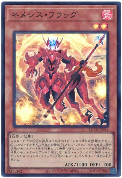 画像1: ネメシス・フラッグ【スー】 (1)