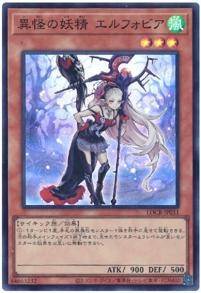 画像1: 異怪の妖精 エルフォビア【スー】 (1)