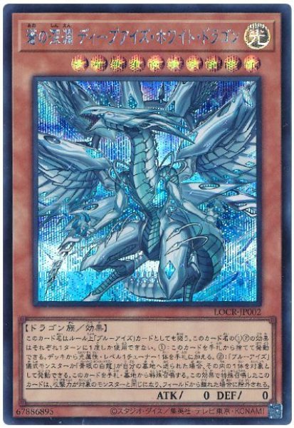 画像1: 蒼の深淵 ディープアイズ・ホワイト・ドラゴン【シク】 (1)