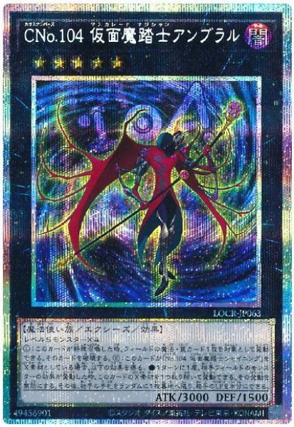 画像1: CNo.104 仮面魔踏士アンブラル【プリシク】 (1)