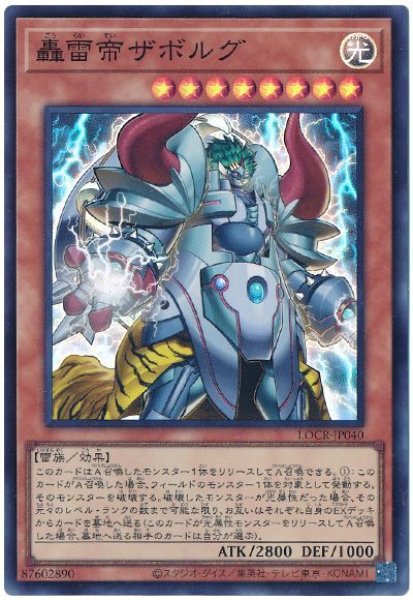 画像1: 轟雷帝ザボルグ【スー】 (1)