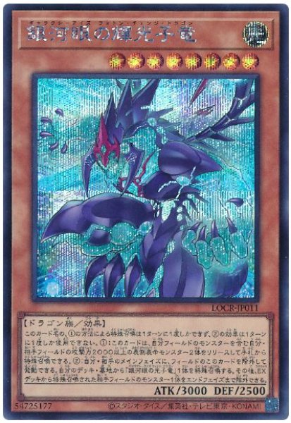 画像1: 銀河眼の輝光子竜【シク】 (1)