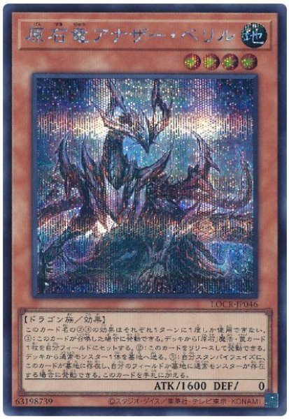 画像1: 原石竜アナザー・ベリル【シク】 (1)