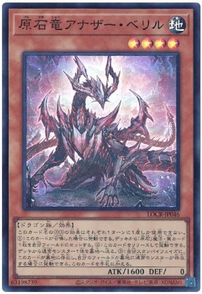 画像1: 原石竜アナザー・ベリル【スー】 (1)