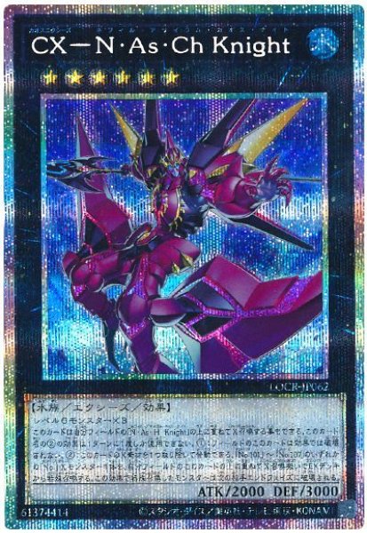 画像1: CX－N・As・Ch Knight【プリシク】 (1)