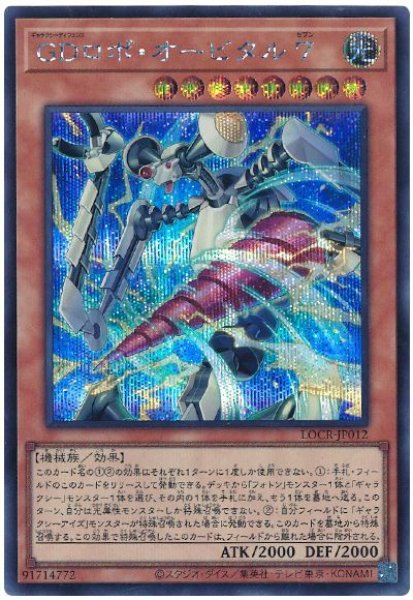 画像1: GDロボ・オービタル 7【シク】 (1)