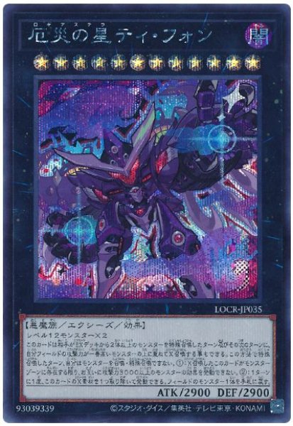 画像1: 厄災の星ティ・フォン(デフォルメイラスト)【シク】 (1)