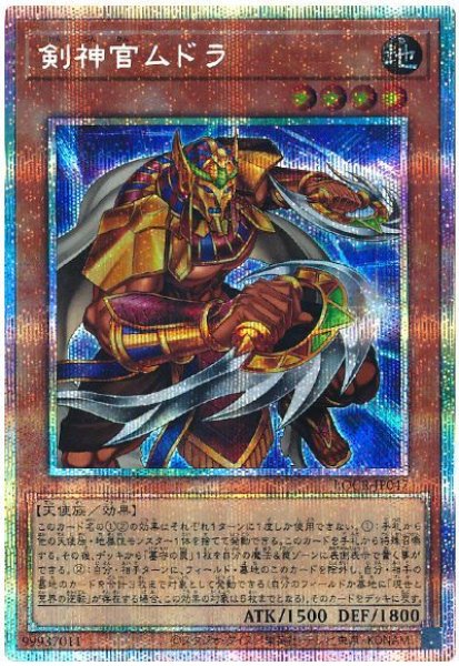 画像1: 剣神官ムドラ【プリシク】 (1)