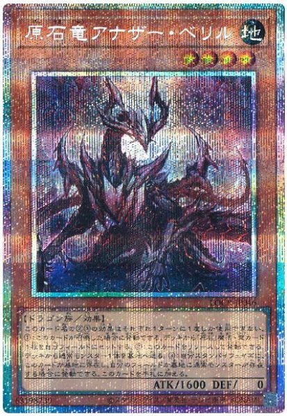 画像1: 原石竜アナザー・ベリル【プリシク】 (1)