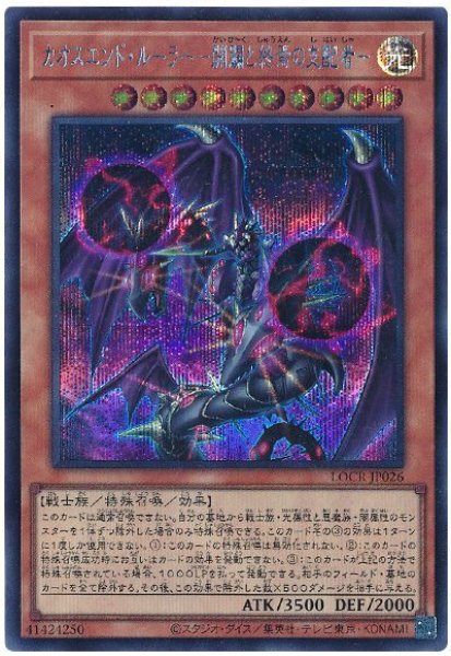 画像1: カオスエンド・ルーラー－開闢と終焉の支配者－【シク】 (1)