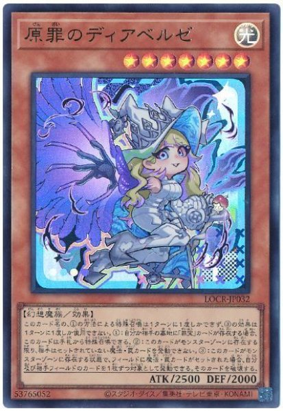 画像1: 原罪のディアベルゼ(デフォルメイラスト)【ウル】 (1)