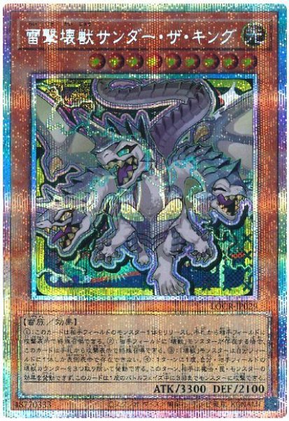 画像1: 雷撃壊獣サンダー・ザ・キング(デフォルメイラスト)【プリシク】 (1)