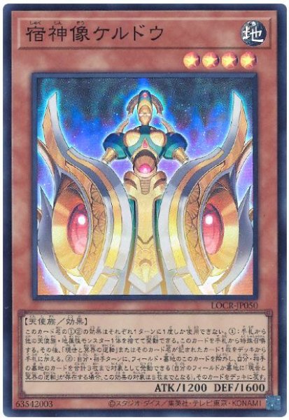 画像1: 宿神像ケルドウ【スー】 (1)