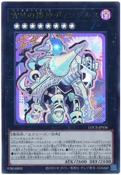 画像1: 宵星の機神ディンギルス(デフォルメイラスト)【ウル】 (1)