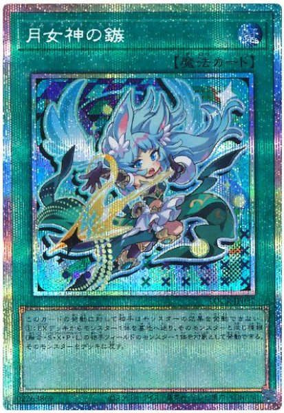 画像1: 月女神の鏃(デフォルメイラスト)【プリシク】 (1)