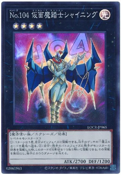 画像1: No.104 仮面魔踏士シャイニング【スー】 (1)