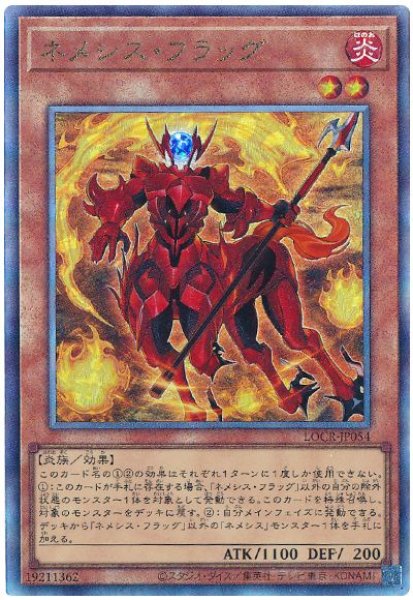 画像1: ネメシス・フラッグ【アル】 (1)