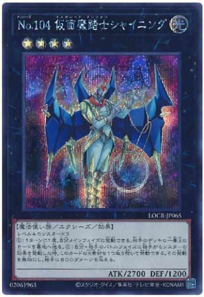 画像1: No.104 仮面魔踏士シャイニング【シク】 (1)