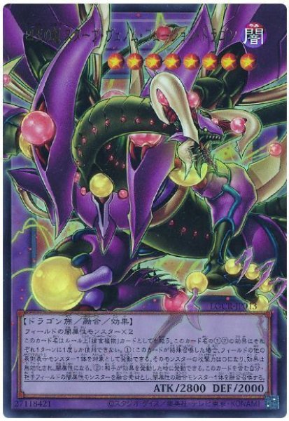 画像1: 四天の龍 スターヴ・ヴェノム・フュージョン・ドラゴン(オーバーフレーム)【ウル】 (1)