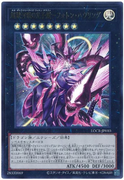 画像1: 超銀河眼の光子龍－フォトン・ハウリング【ウル】 (1)