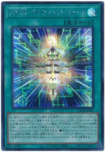 画像1: HRUM－アルティメット・フォース【シク】 (1)