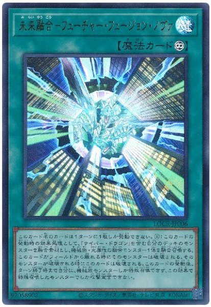 画像1: 未来融合－フューチャー・フュージョン・ノヴァ【ウル】 (1)