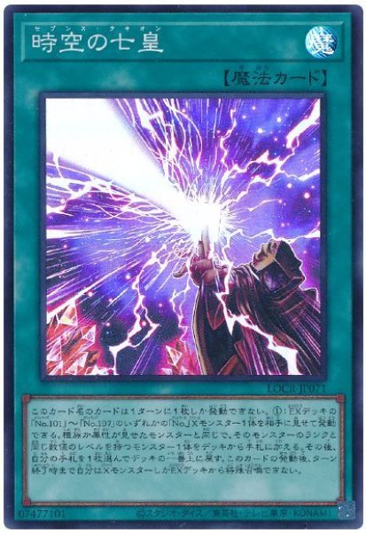 画像1: 時空の七皇【スー】 (1)