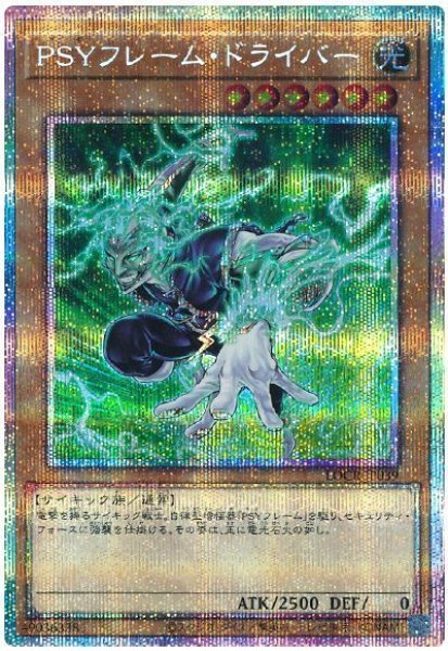 画像1: PSYフレーム・ドライバー【プリシク】 (1)