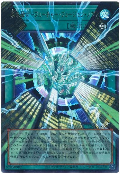 画像1: 未来融合－フューチャー・フュージョン・ノヴァ(オーバーフレーム)【ウル】 (1)