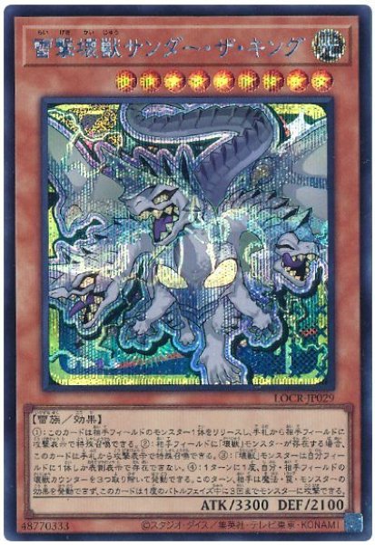 画像1: 雷撃壊獣サンダー・ザ・キング(デフォルメイラスト)【シク】 (1)