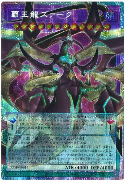 画像1: 覇王龍ズァーク(オーバーフレーム)【プリシク】 (1)