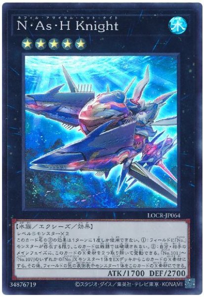 画像1: N・As・H Knight【スー】 (1)