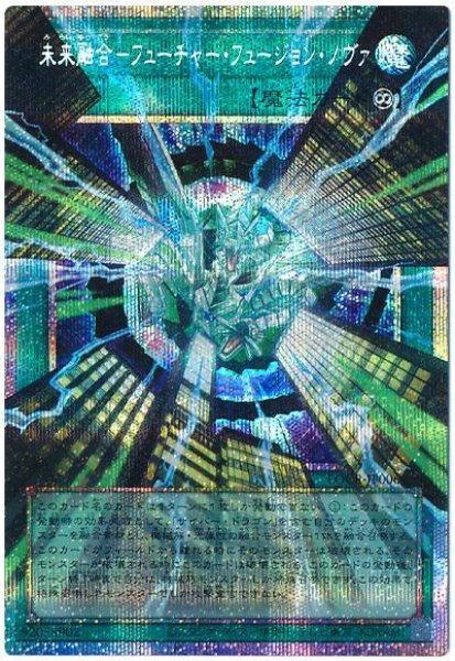 画像1: 未来融合－フューチャー・フュージョン・ノヴァ(オーバーフレーム)【プリシク】 (1)