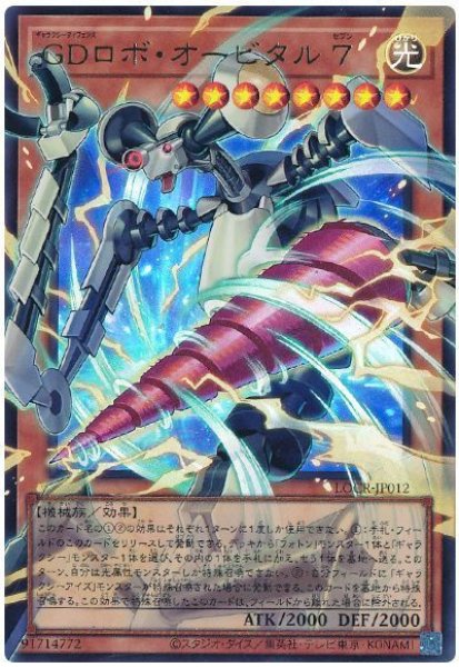 画像1: GDロボ・オービタル 7(オーバーフレーム)【ウル】 (1)