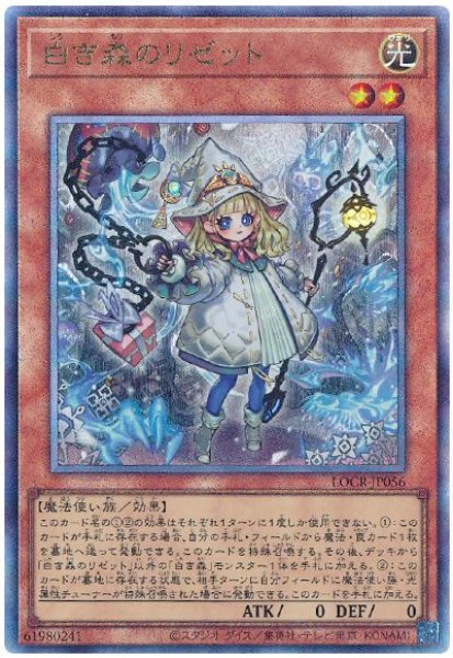 画像1: 白き森のリゼット【アル】 (1)