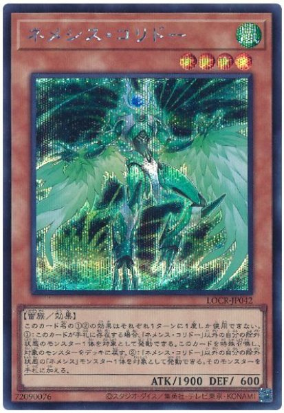 画像1: ネメシス・コリドー【シク】 (1)