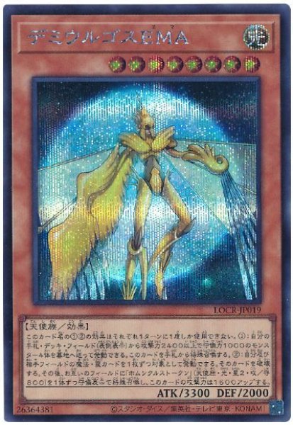 画像1: デミウルゴスEMA【シク】 (1)