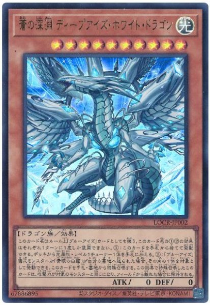 画像1: 蒼の深淵 ディープアイズ・ホワイト・ドラゴン【ウル】 (1)