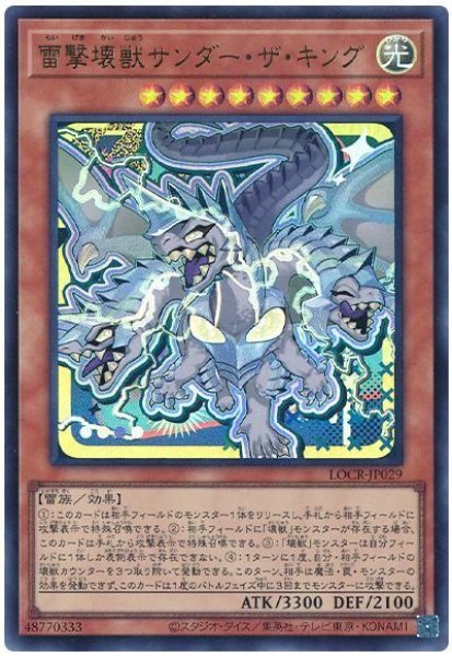 画像1: 雷撃壊獣サンダー・ザ・キング(デフォルメイラスト)【ウル】 (1)