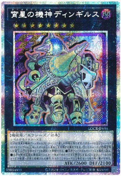 画像1: 宵星の機神ディンギルス(デフォルメイラスト)【プリシク】 (1)